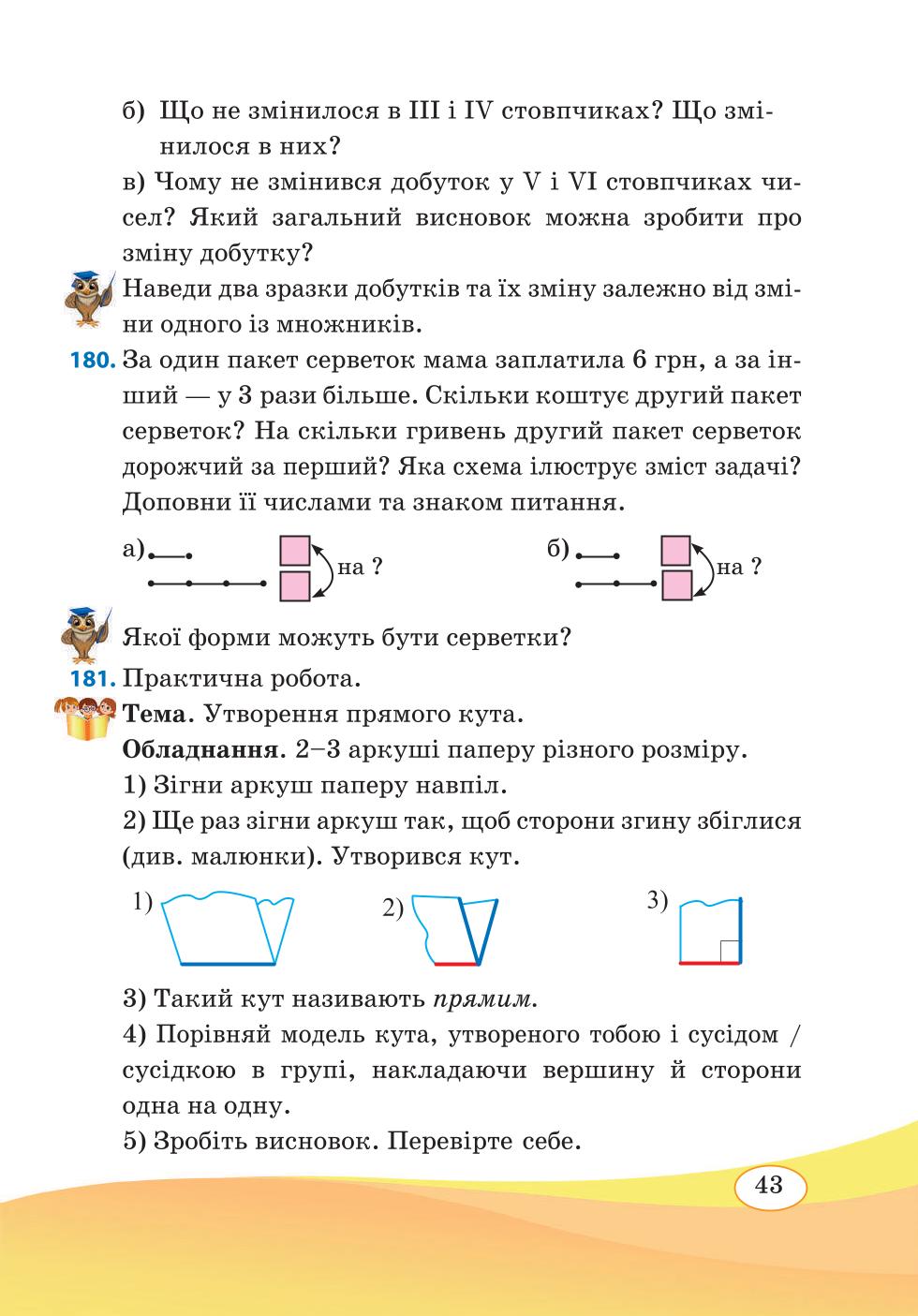 Мініатюра 43