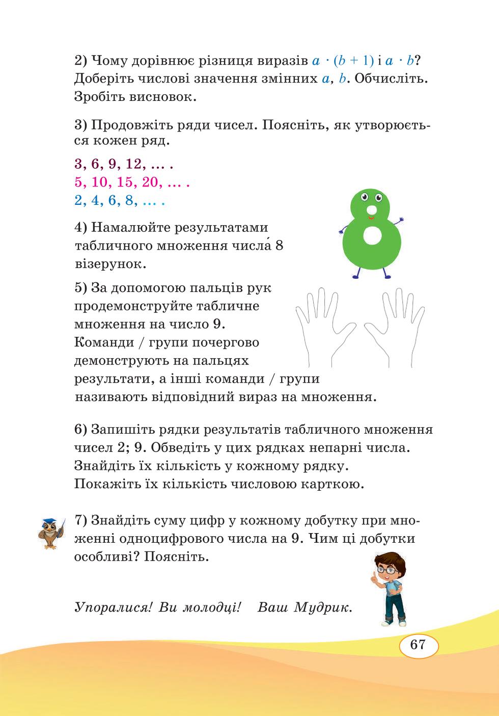 Мініатюра 67