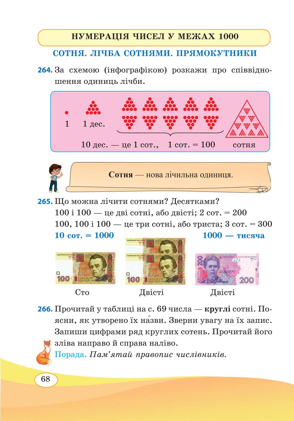 Мініатюра 68