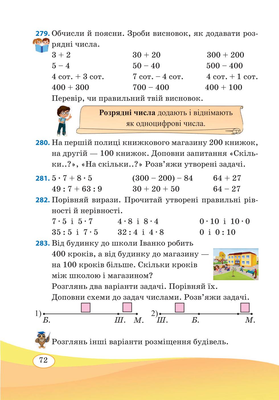 Мініатюра 72