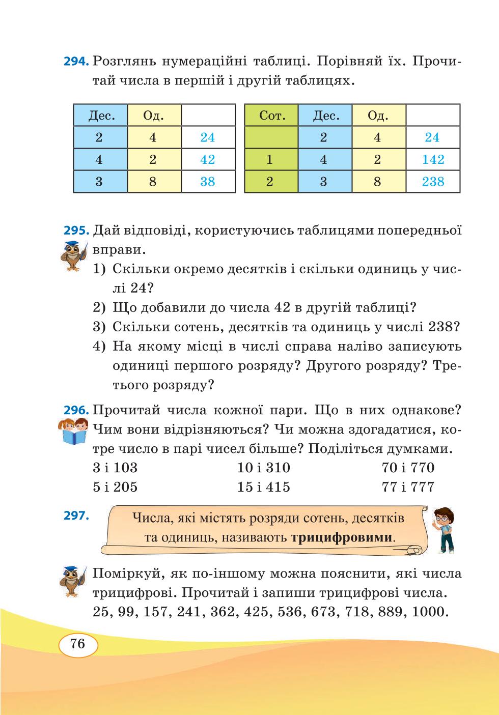 Мініатюра 76