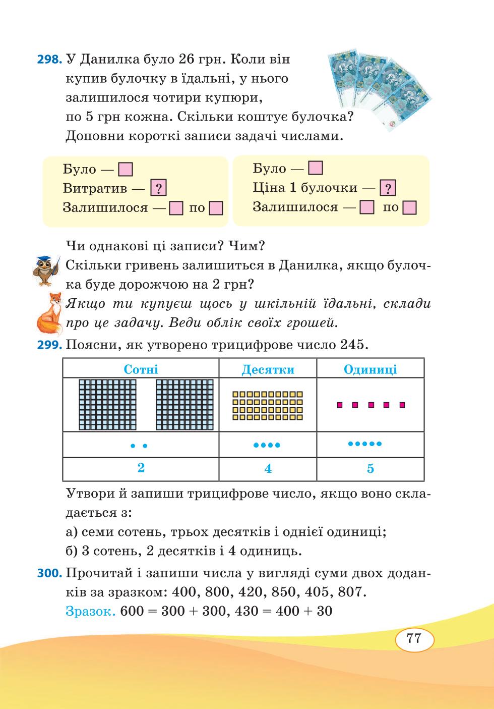 Мініатюра 77