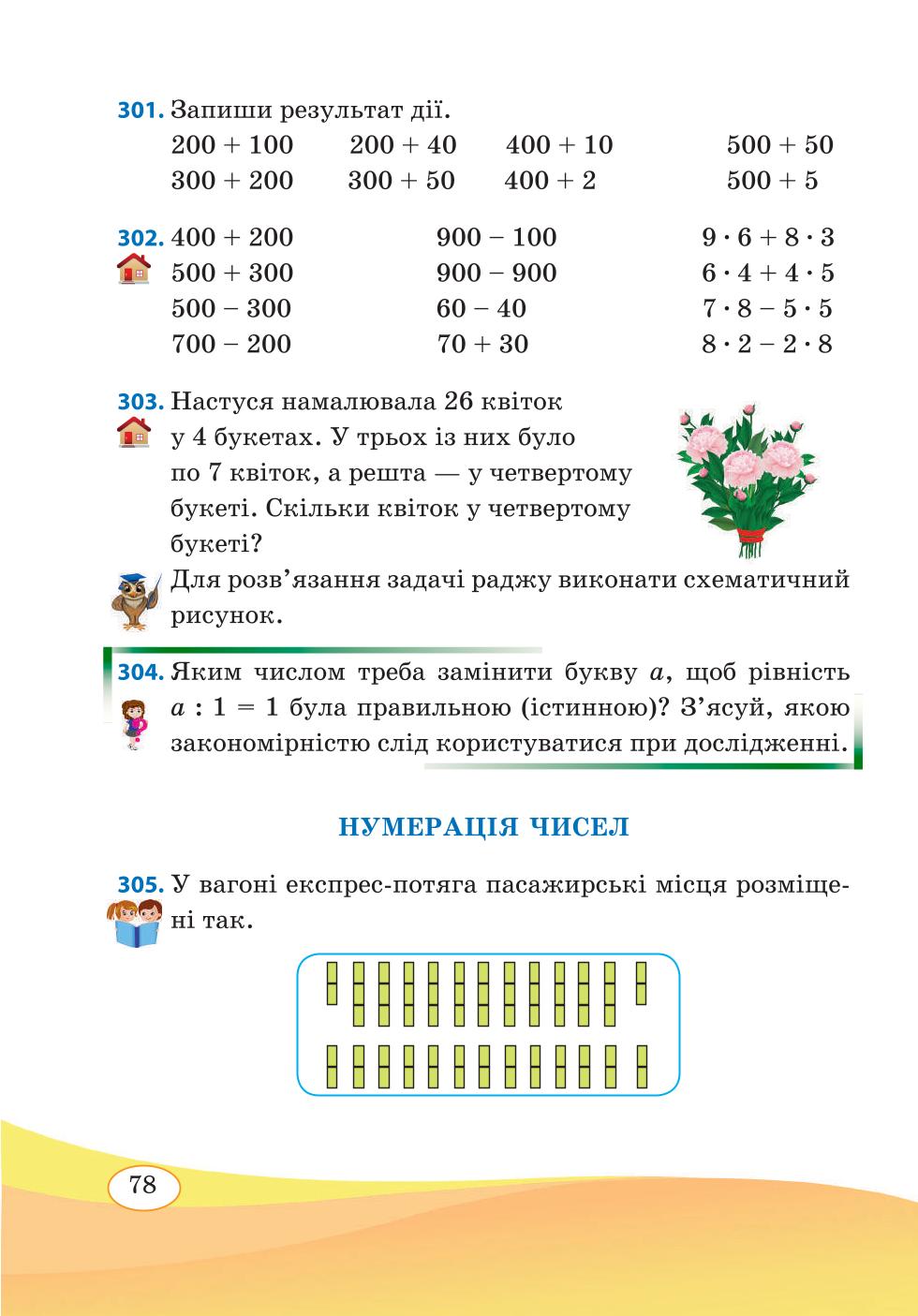 Мініатюра 78