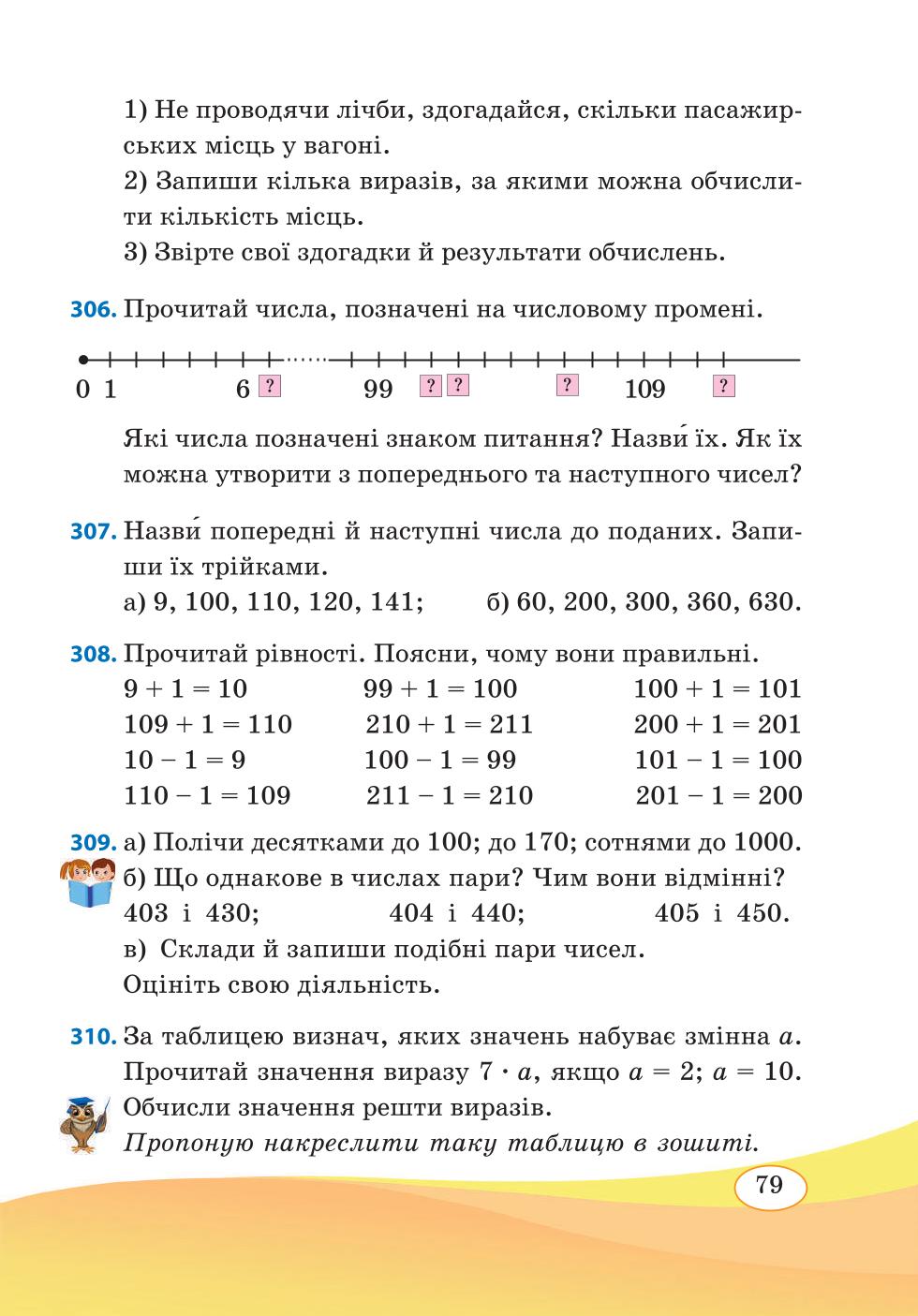 Мініатюра 79
