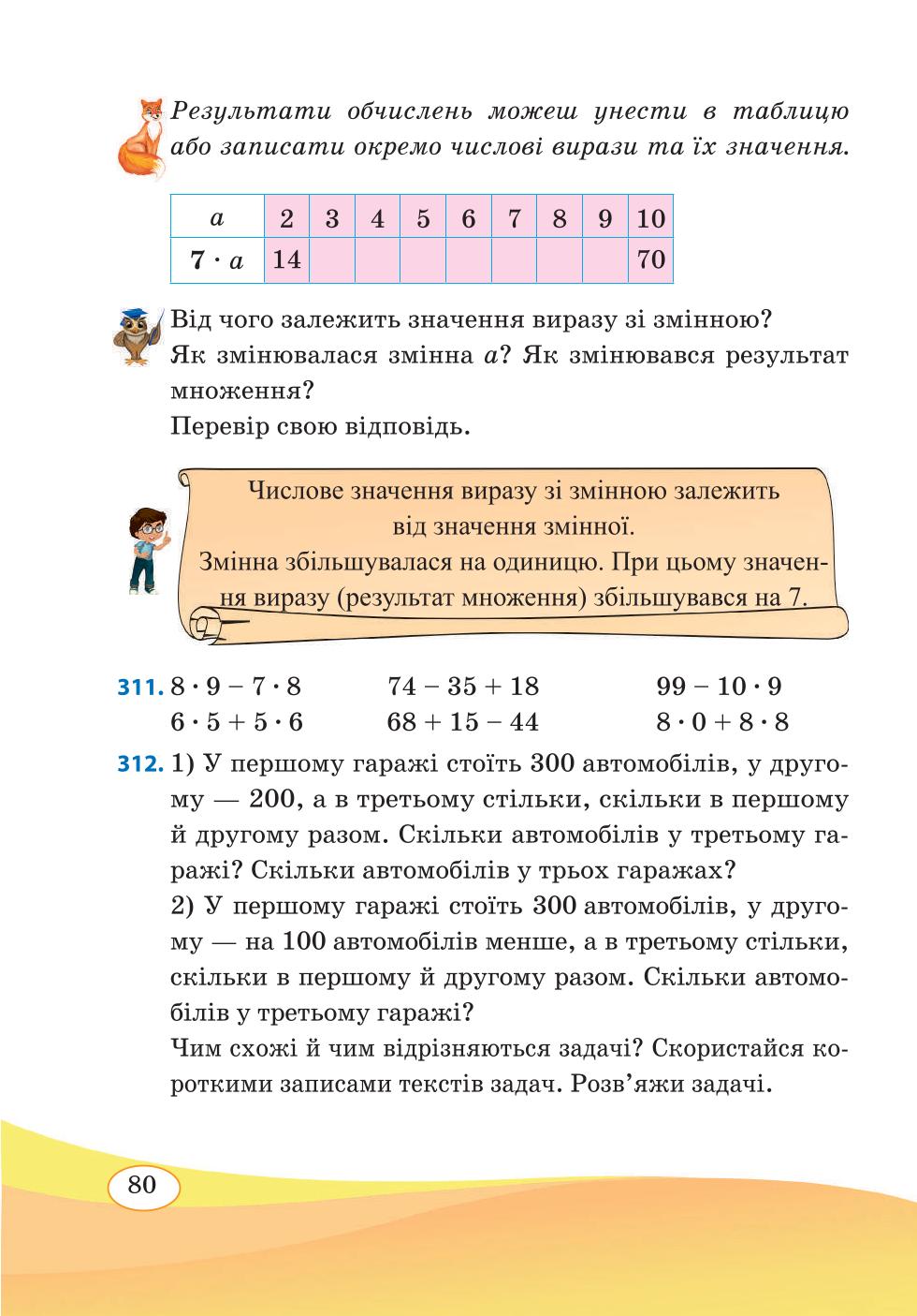 Мініатюра 80