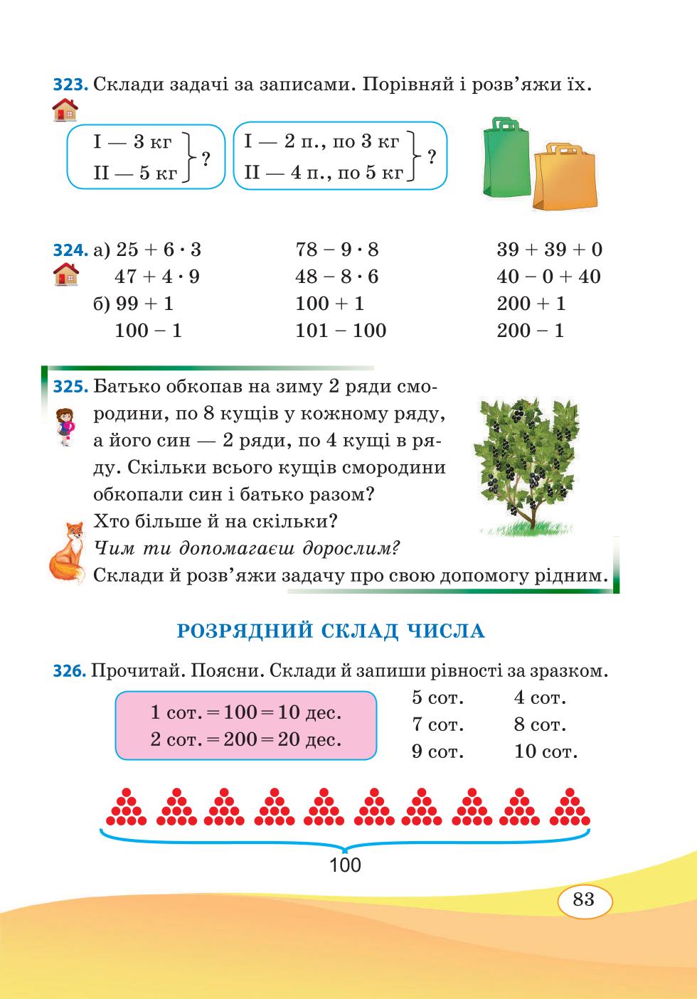 Мініатюра 83