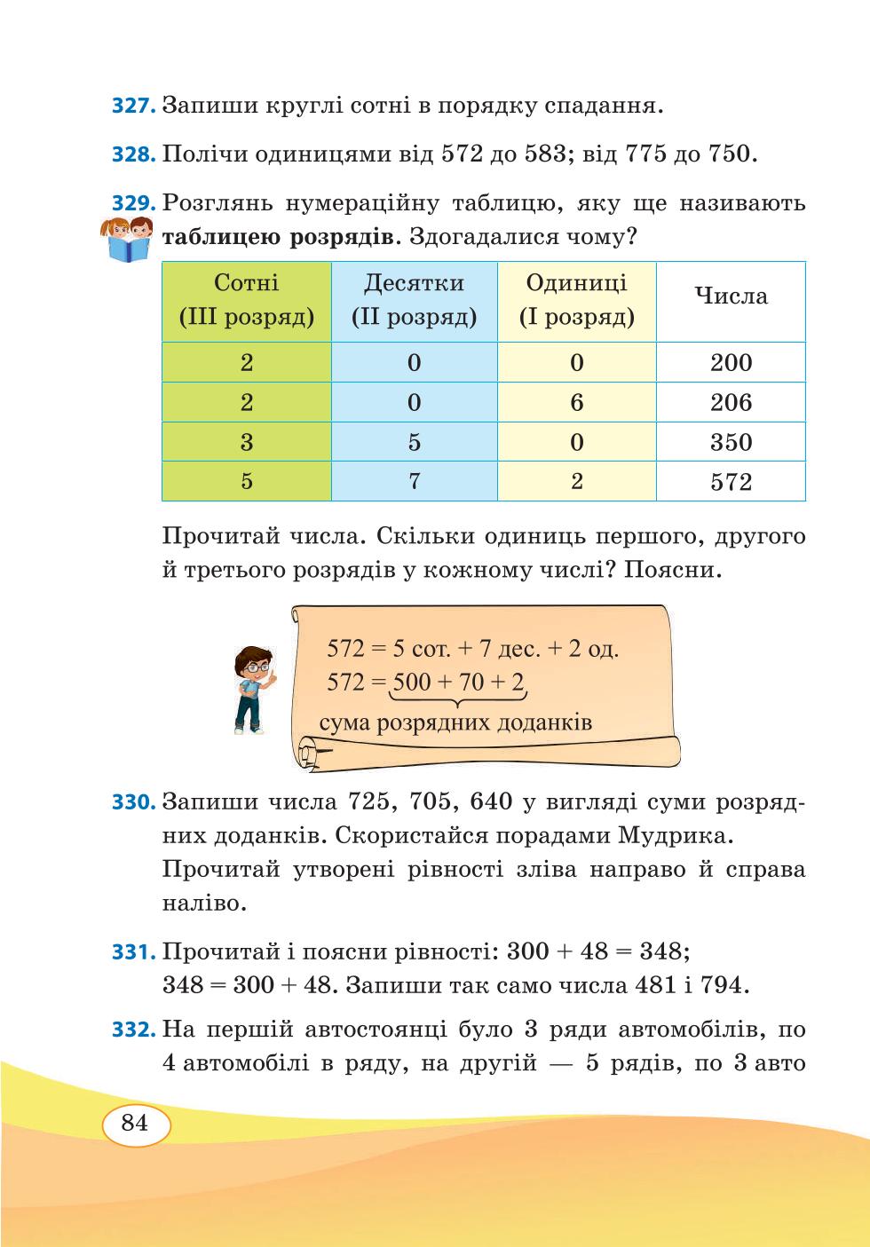 Мініатюра 84
