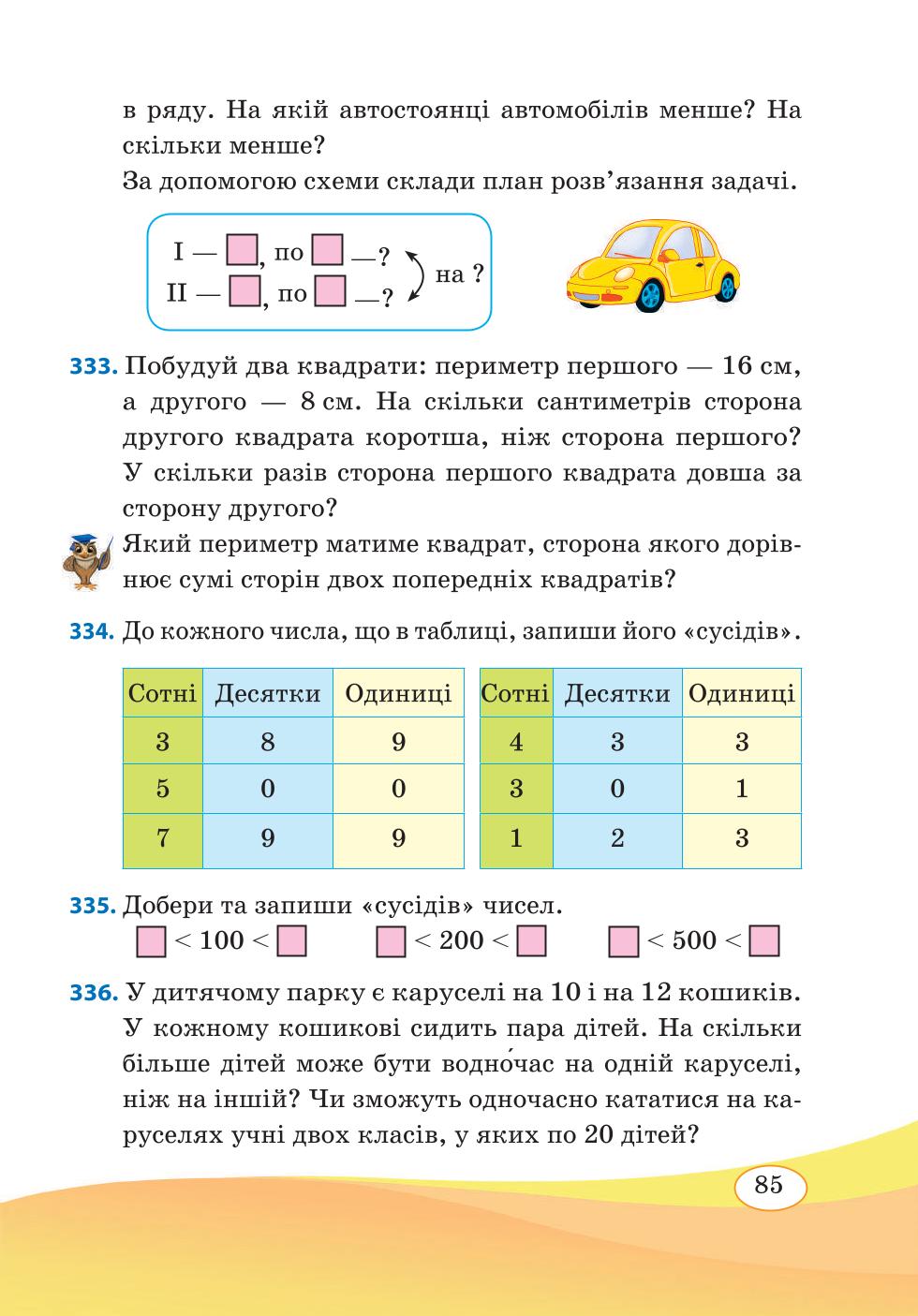 Мініатюра 85