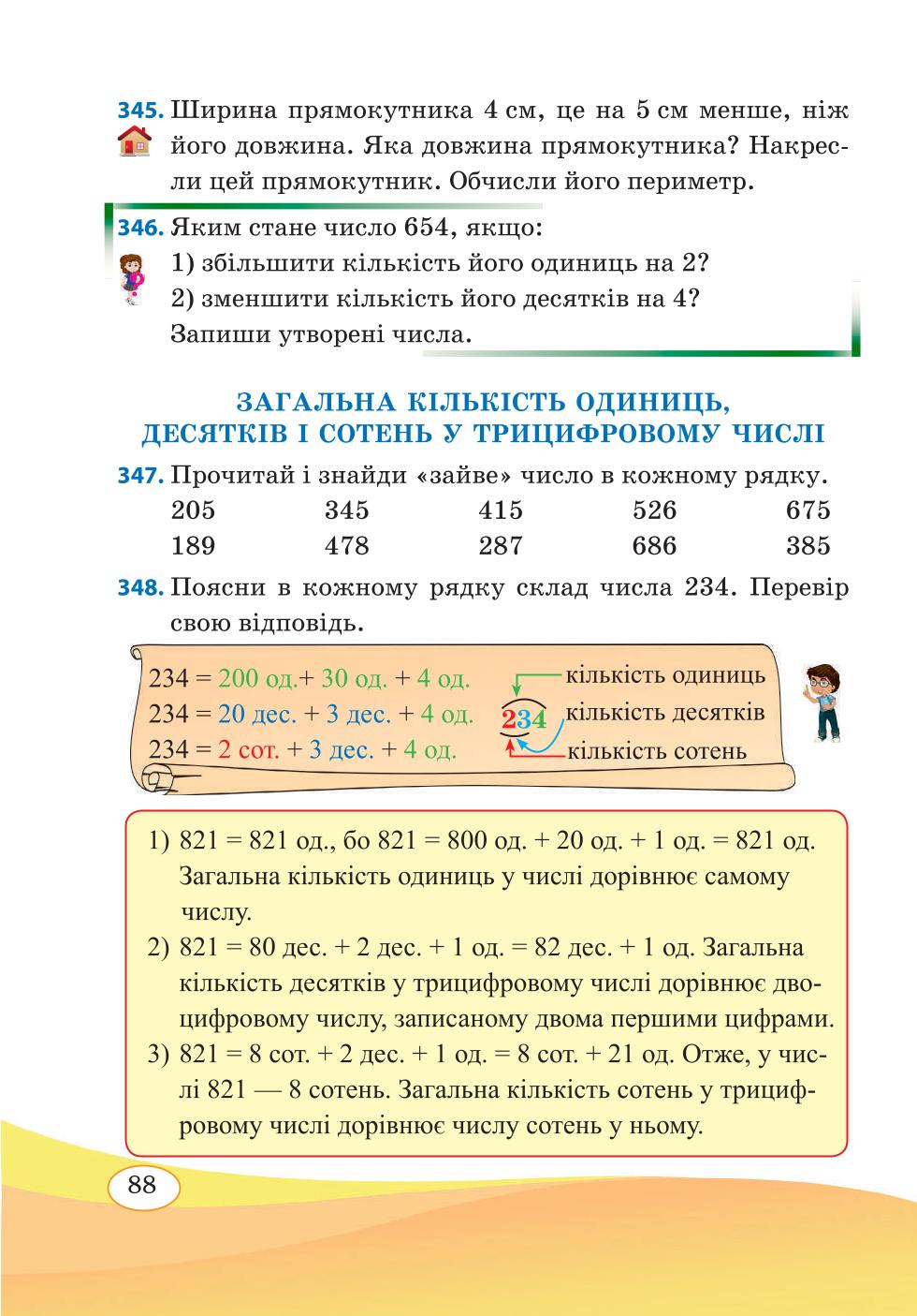 Мініатюра 88