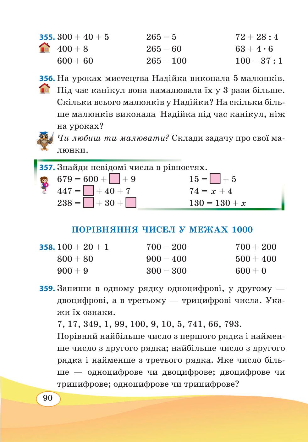 Мініатюра 90