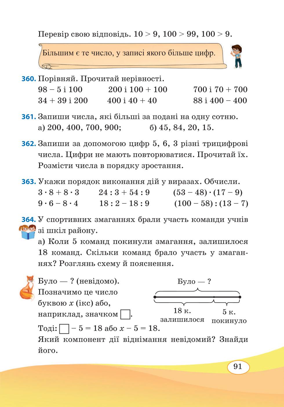 Мініатюра 91