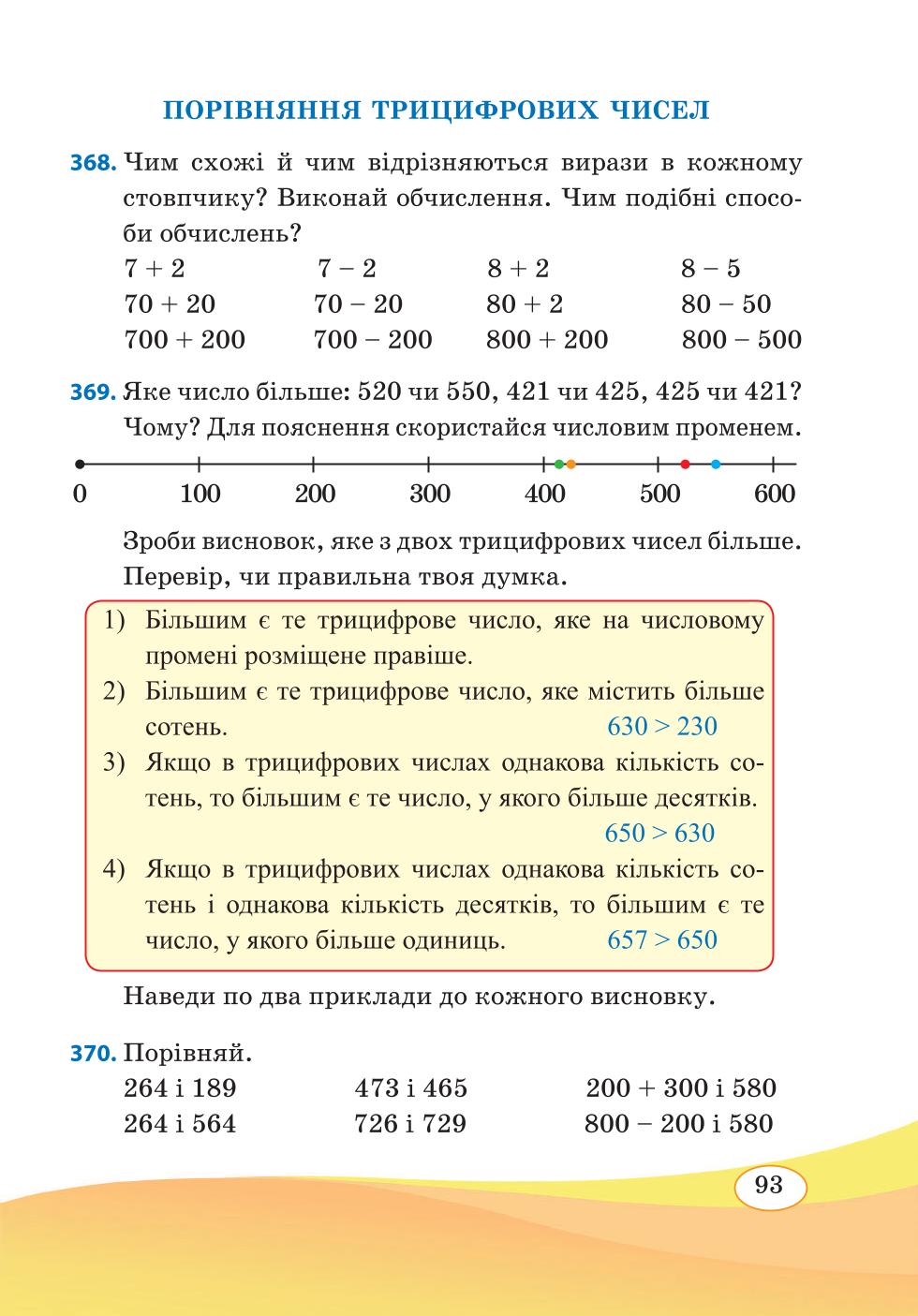 Мініатюра 93