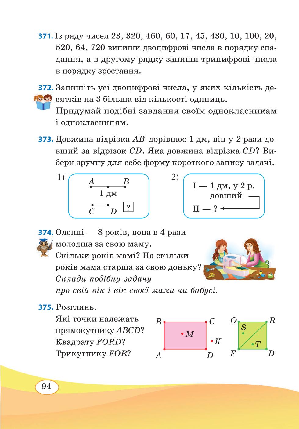 Мініатюра 94