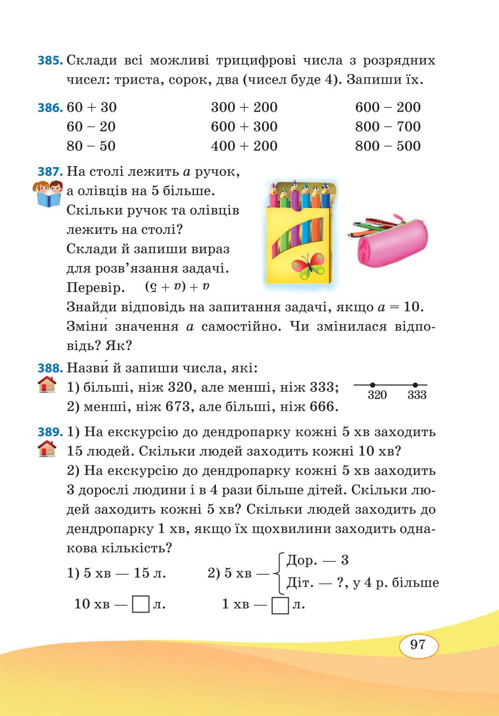 Мініатюра 97