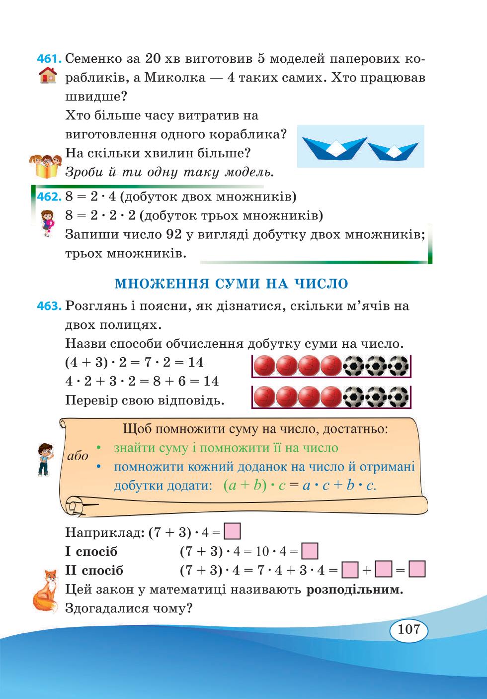 Мініатюра 107