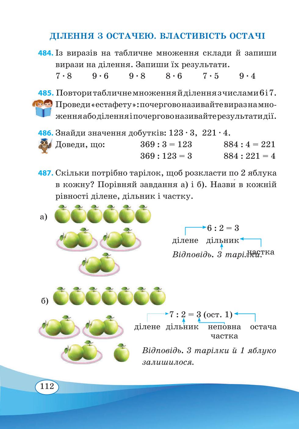 Мініатюра 112