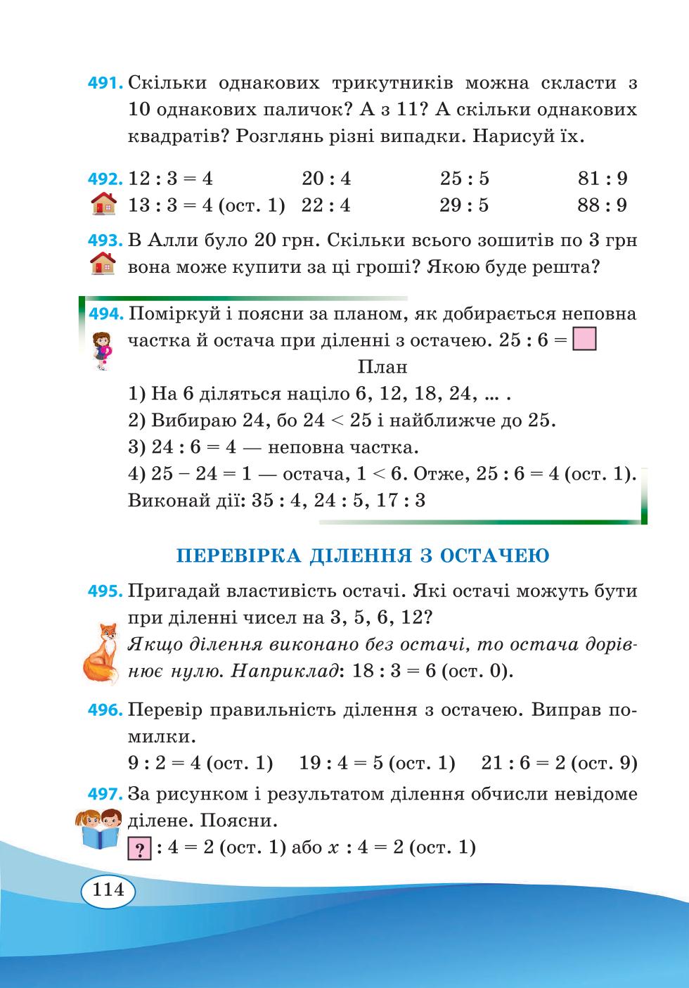 Мініатюра 114