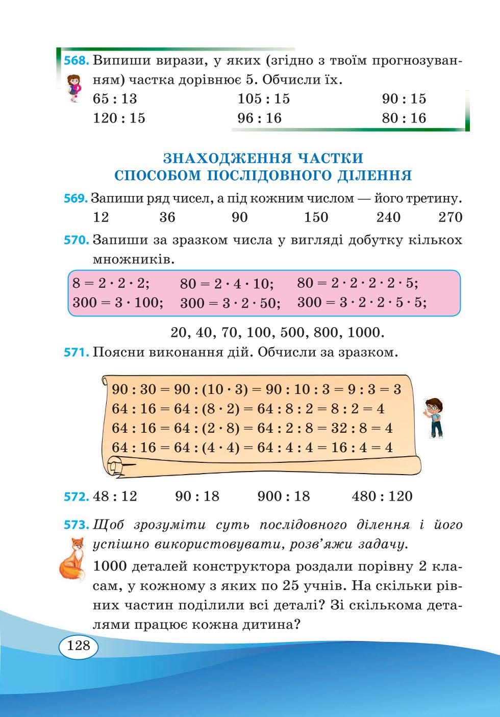 Мініатюра 128