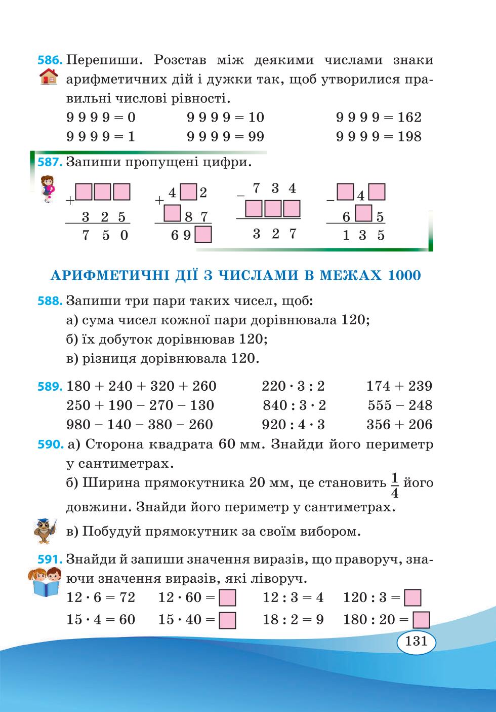 Мініатюра 131