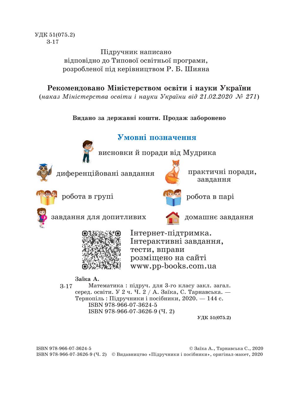 Мініатюра 2