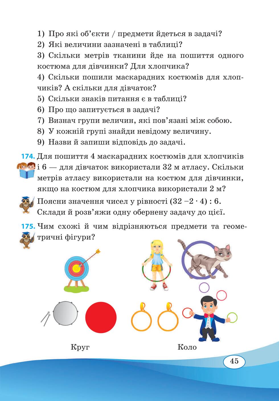 Мініатюра 45