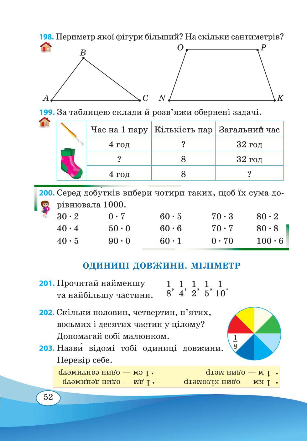 Мініатюра 52