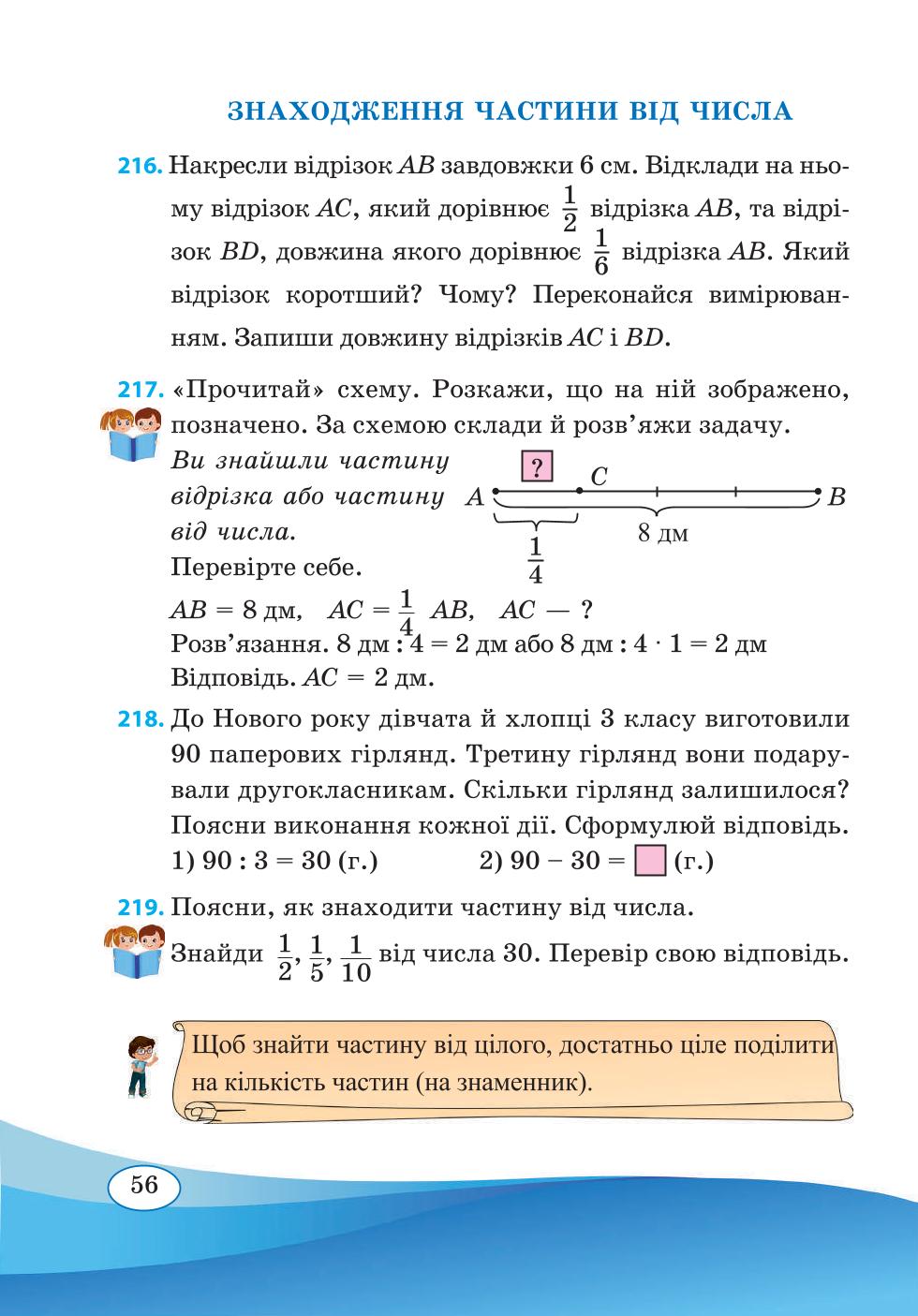 Мініатюра 56