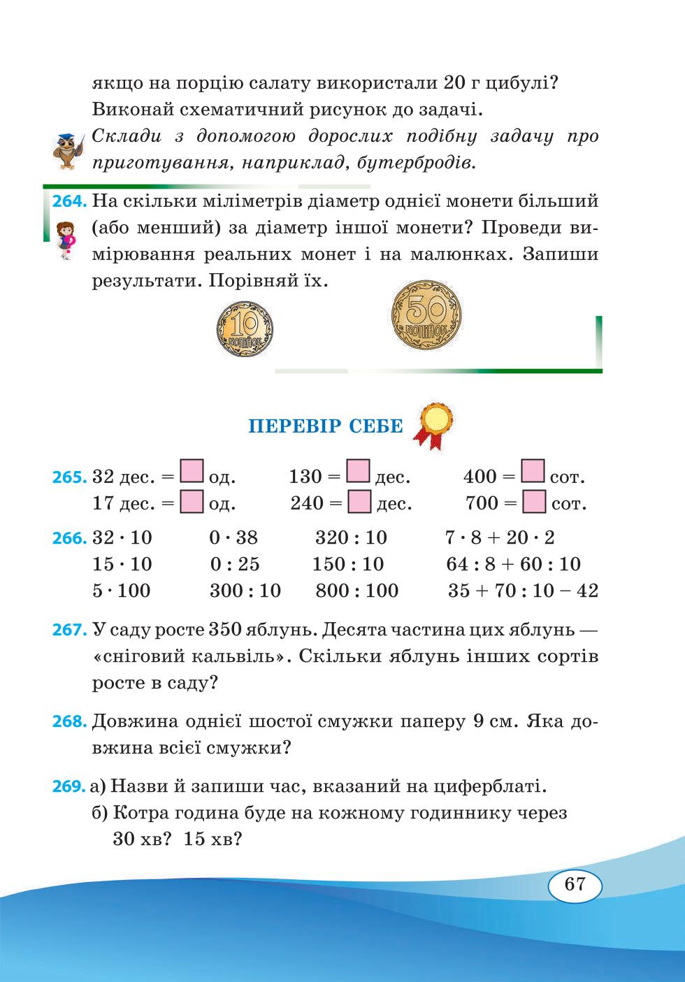 Мініатюра 67
