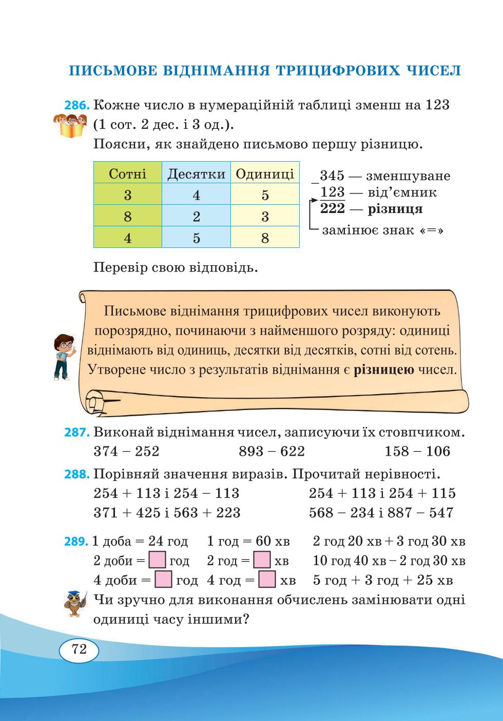Мініатюра 72