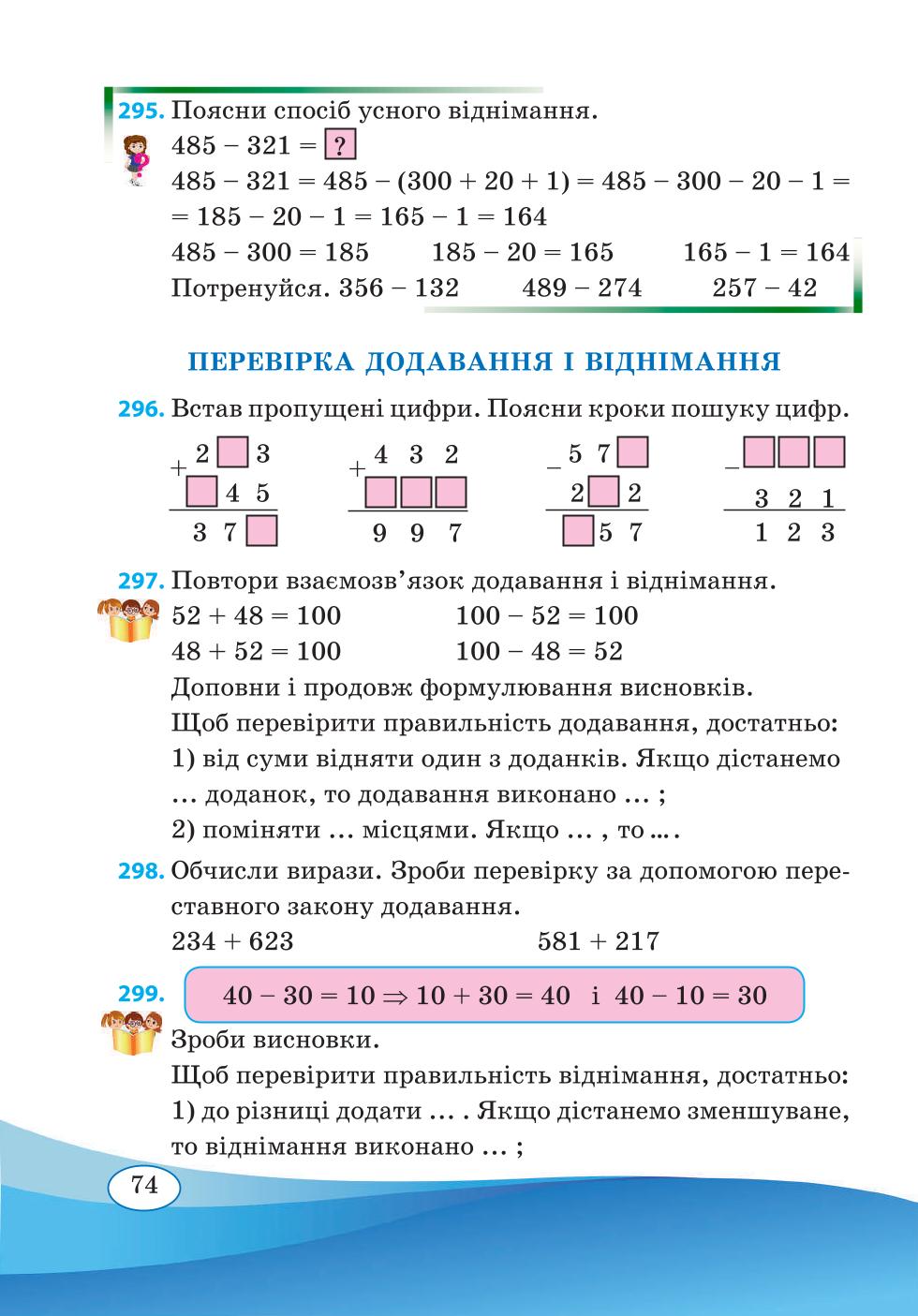 Мініатюра 74