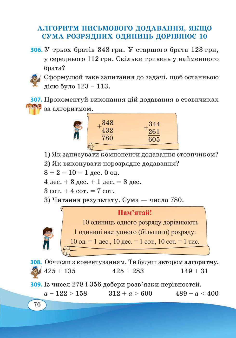 Мініатюра 76