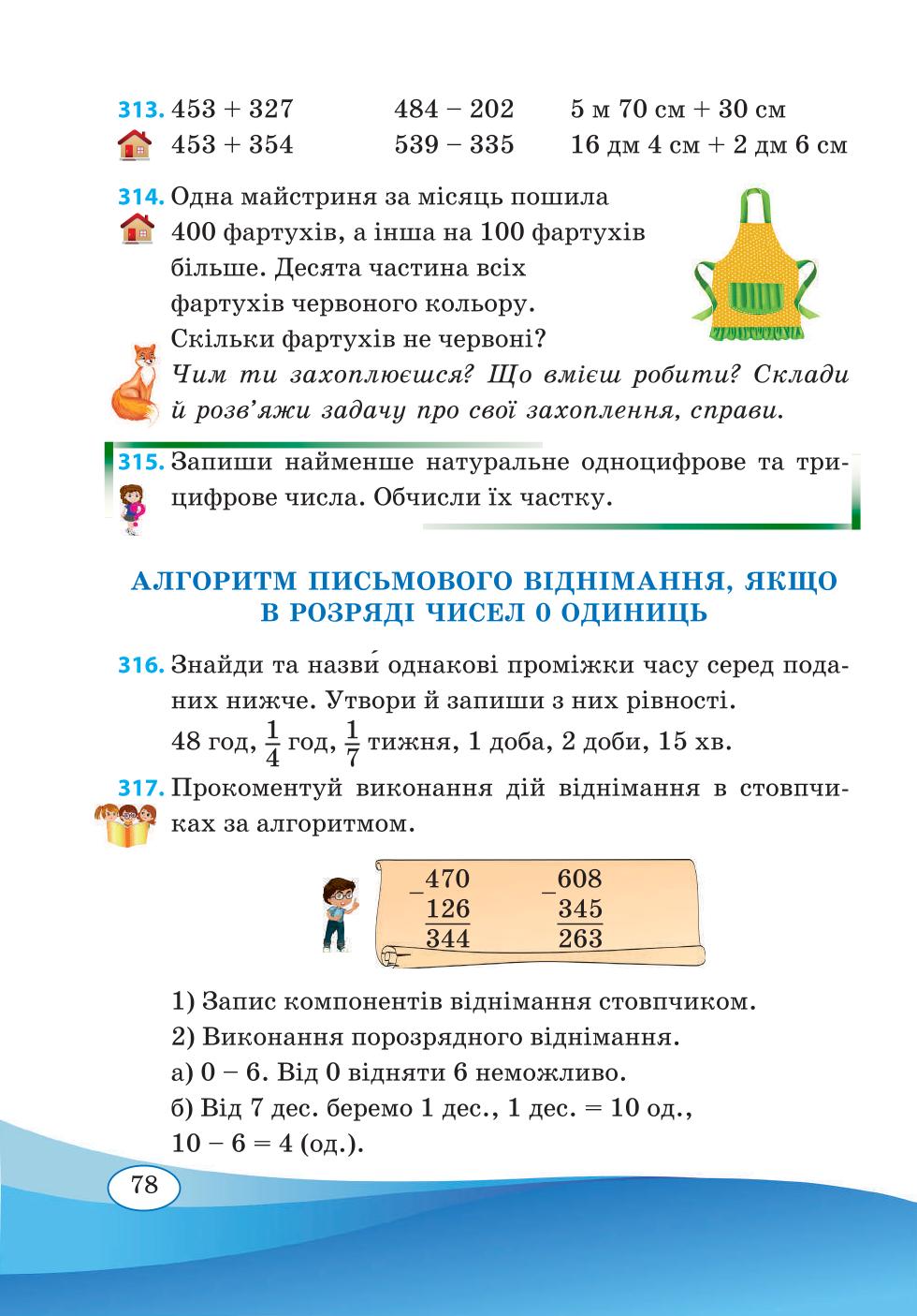 Мініатюра 78