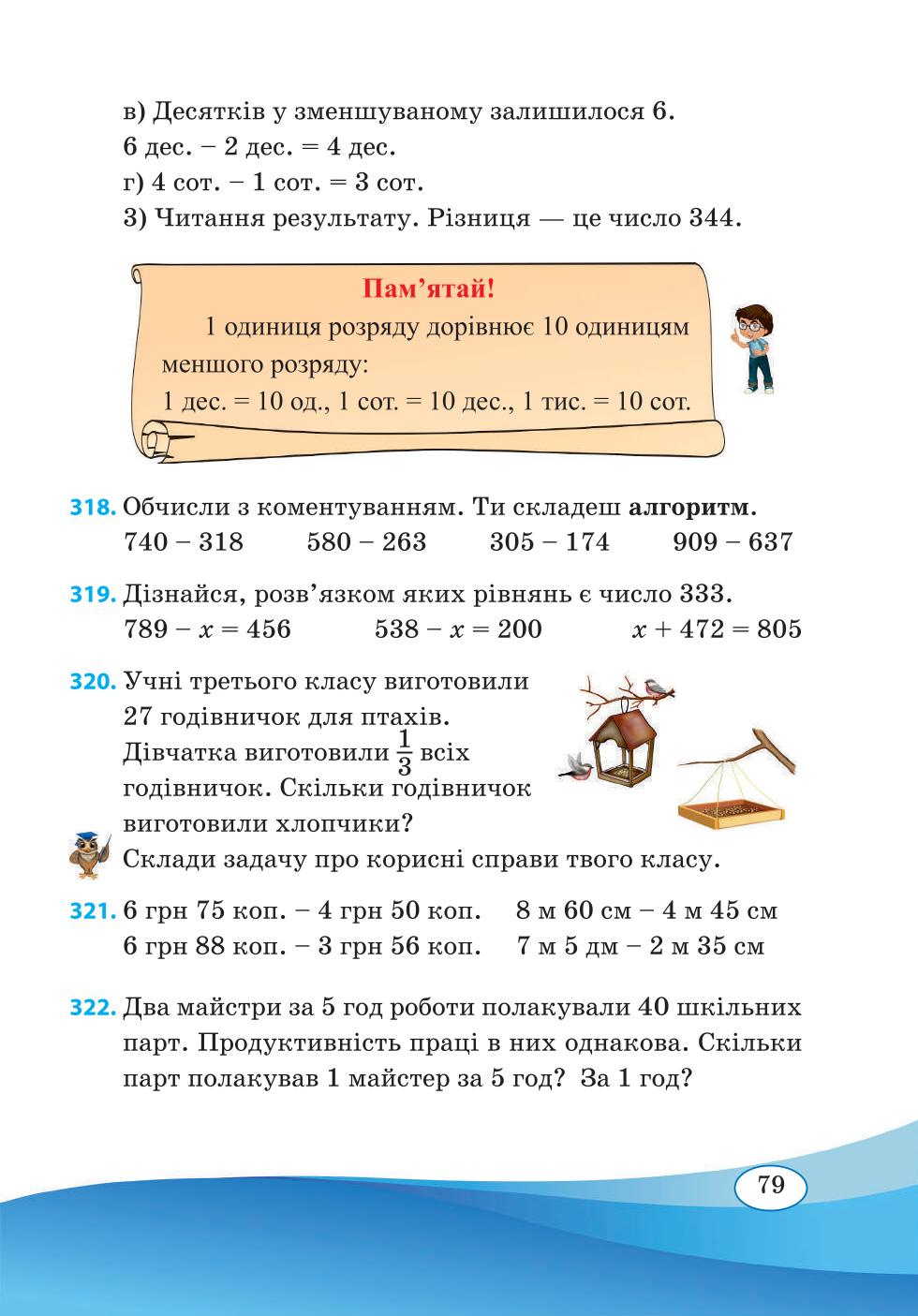 Мініатюра 79