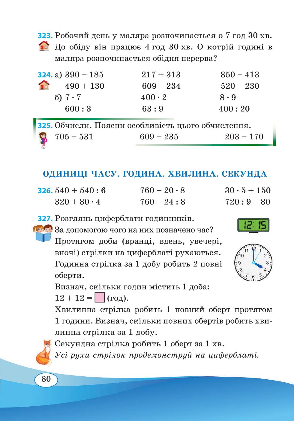 Мініатюра 80