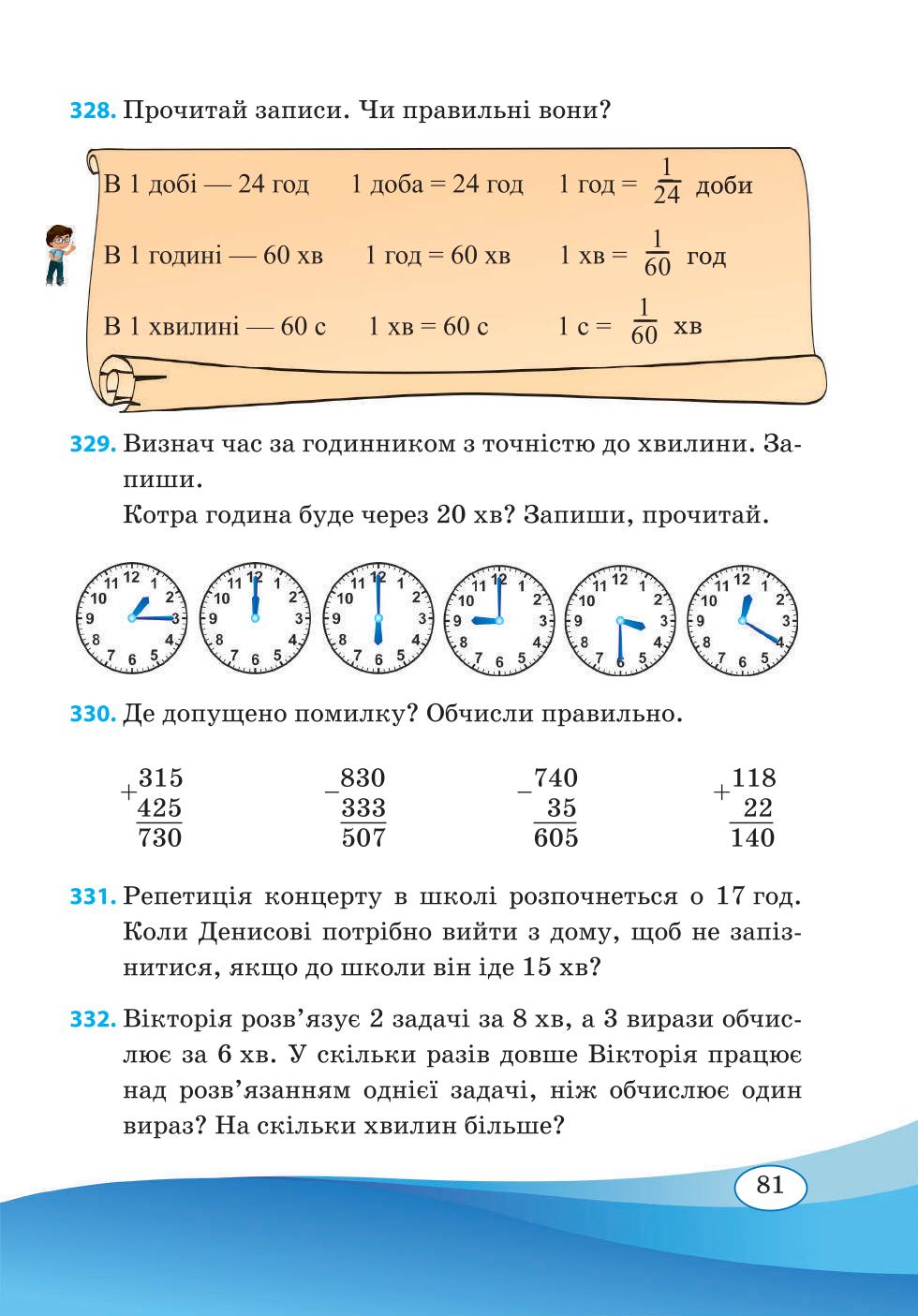 Мініатюра 81