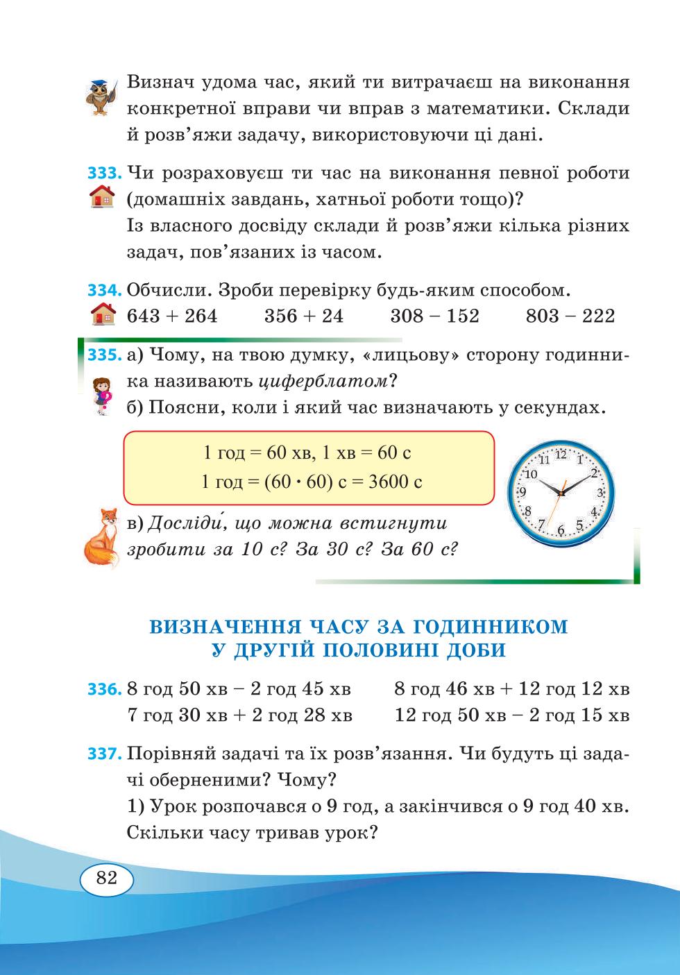 Мініатюра 82