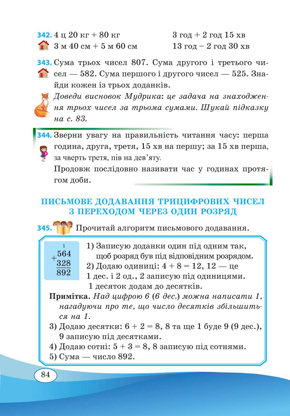 Мініатюра 84
