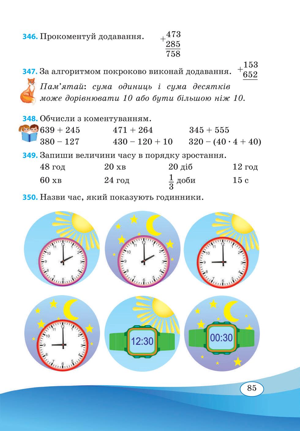 Мініатюра 85