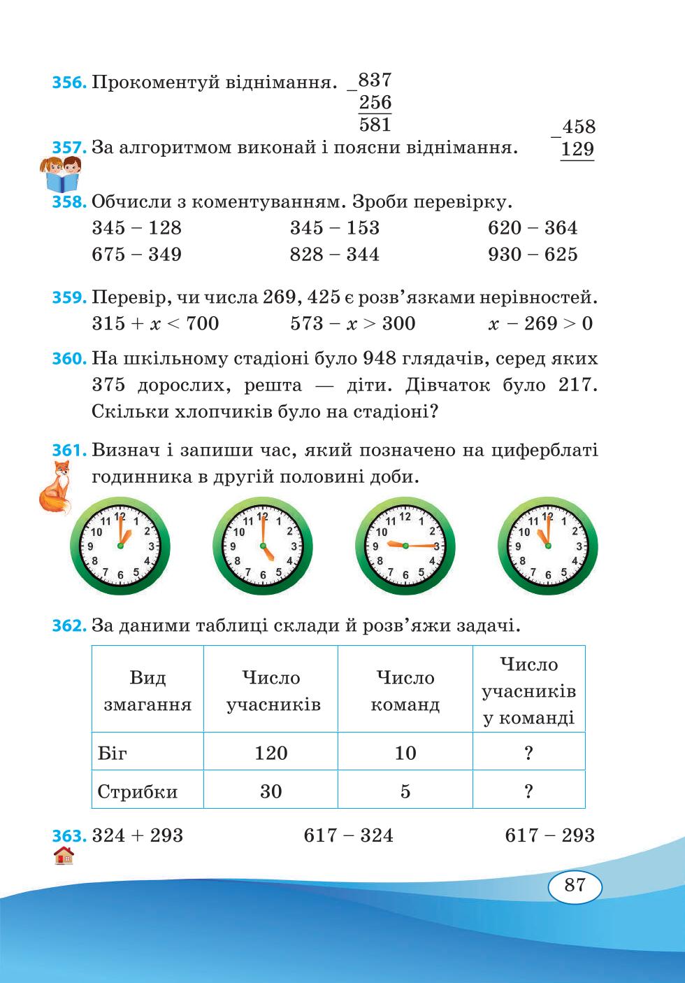 Мініатюра 87