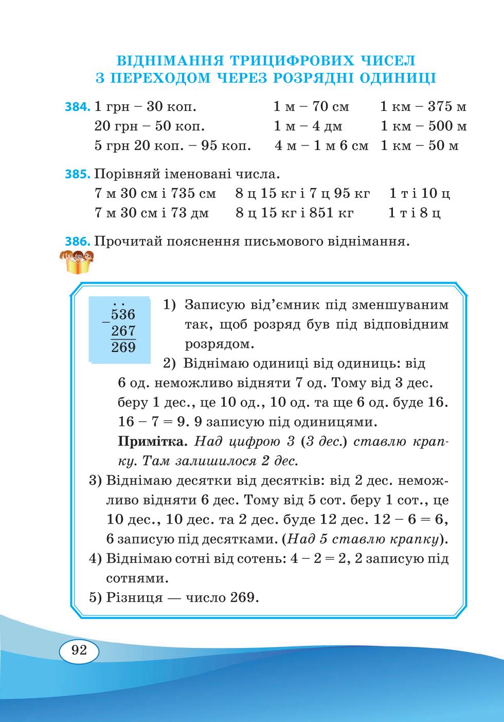 Мініатюра 92