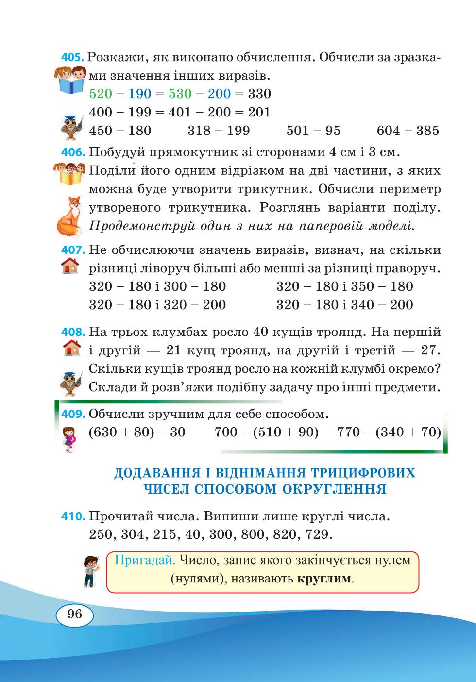 Мініатюра 96