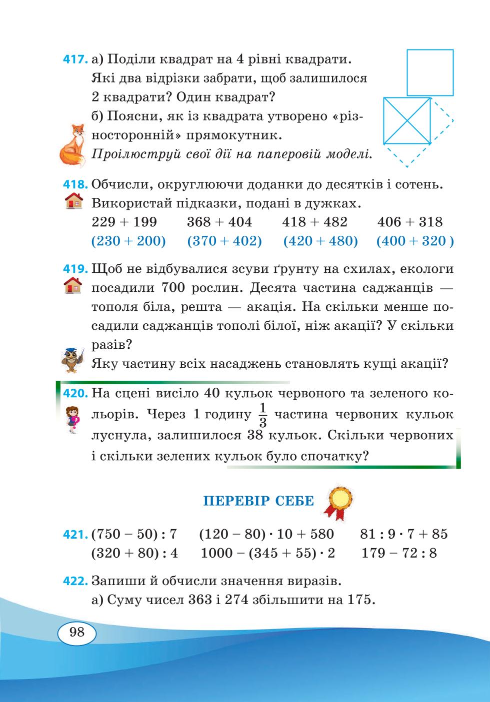 Мініатюра 98