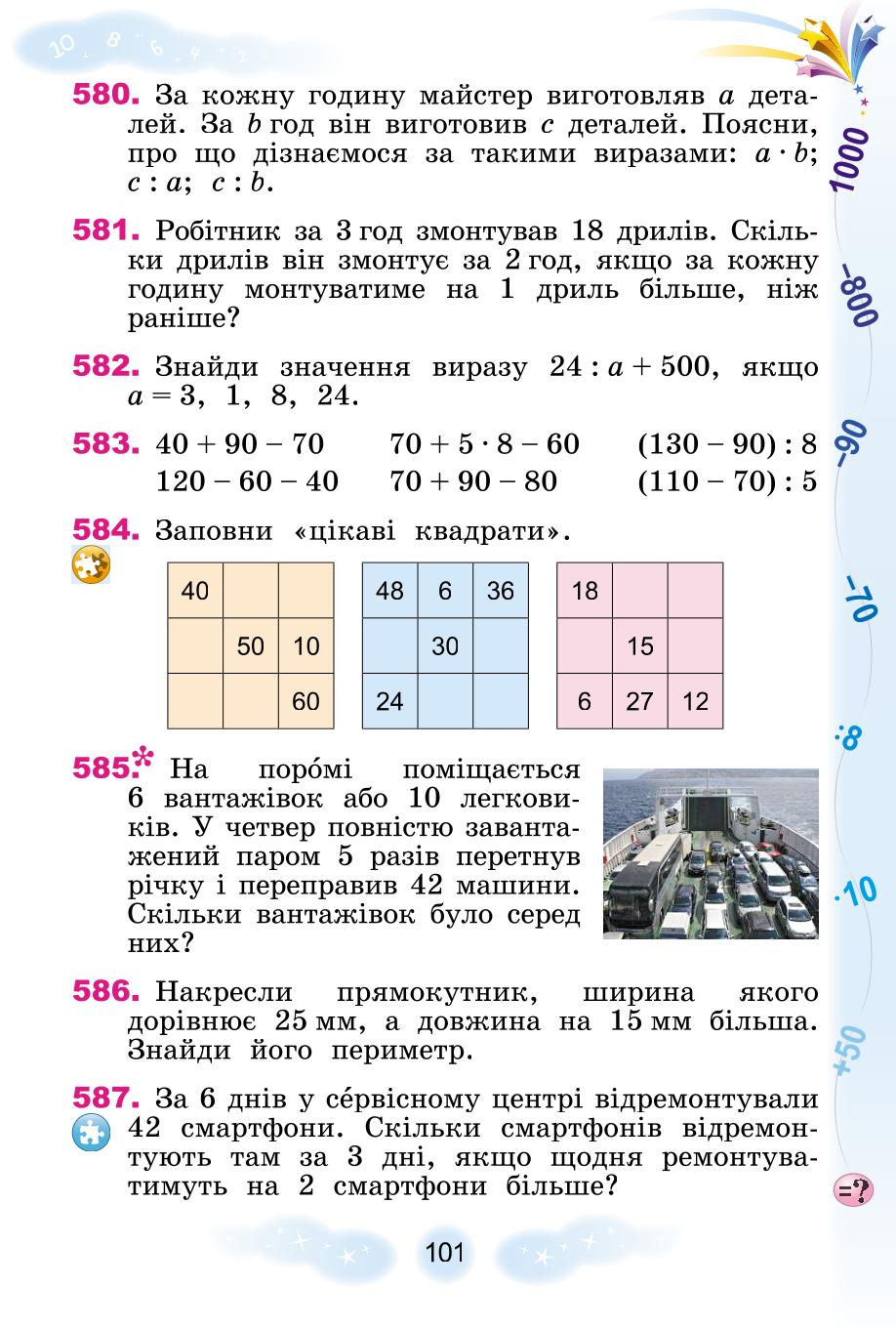 Мініатюра 101