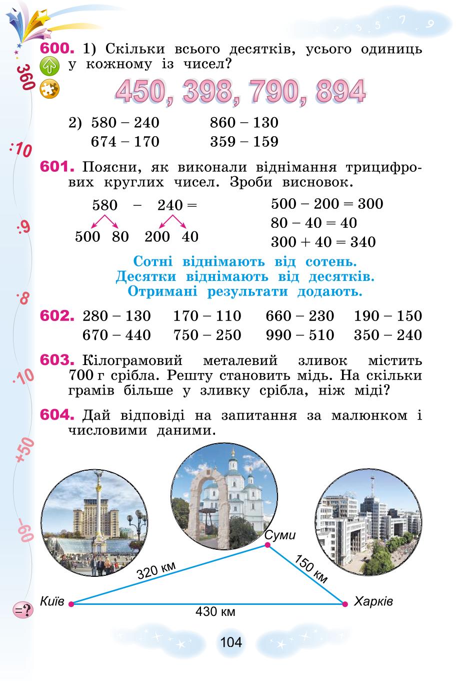 Мініатюра 104