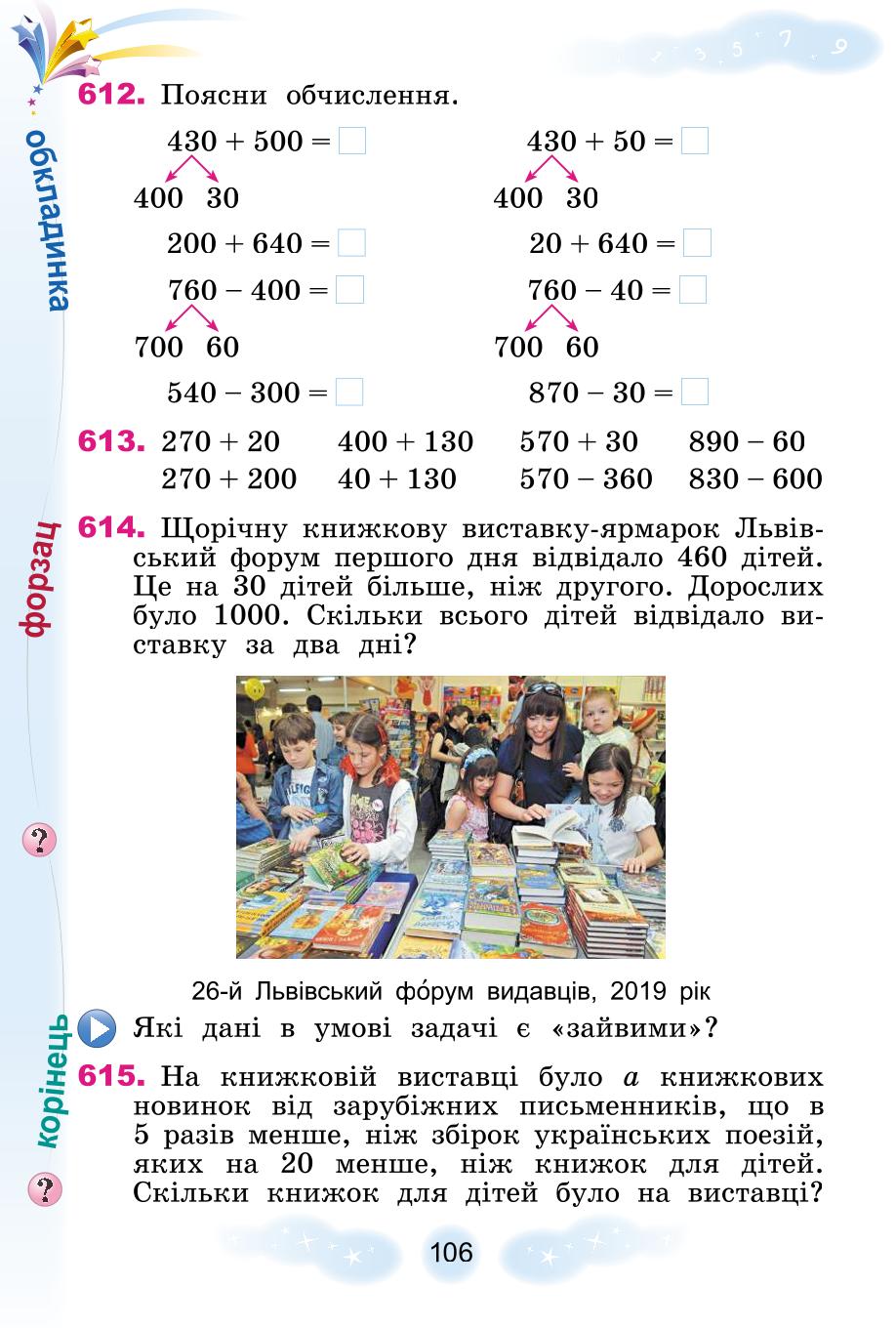 Мініатюра 106