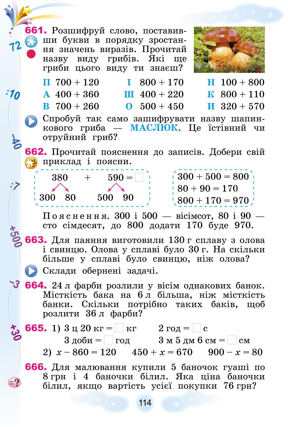 Мініатюра 114