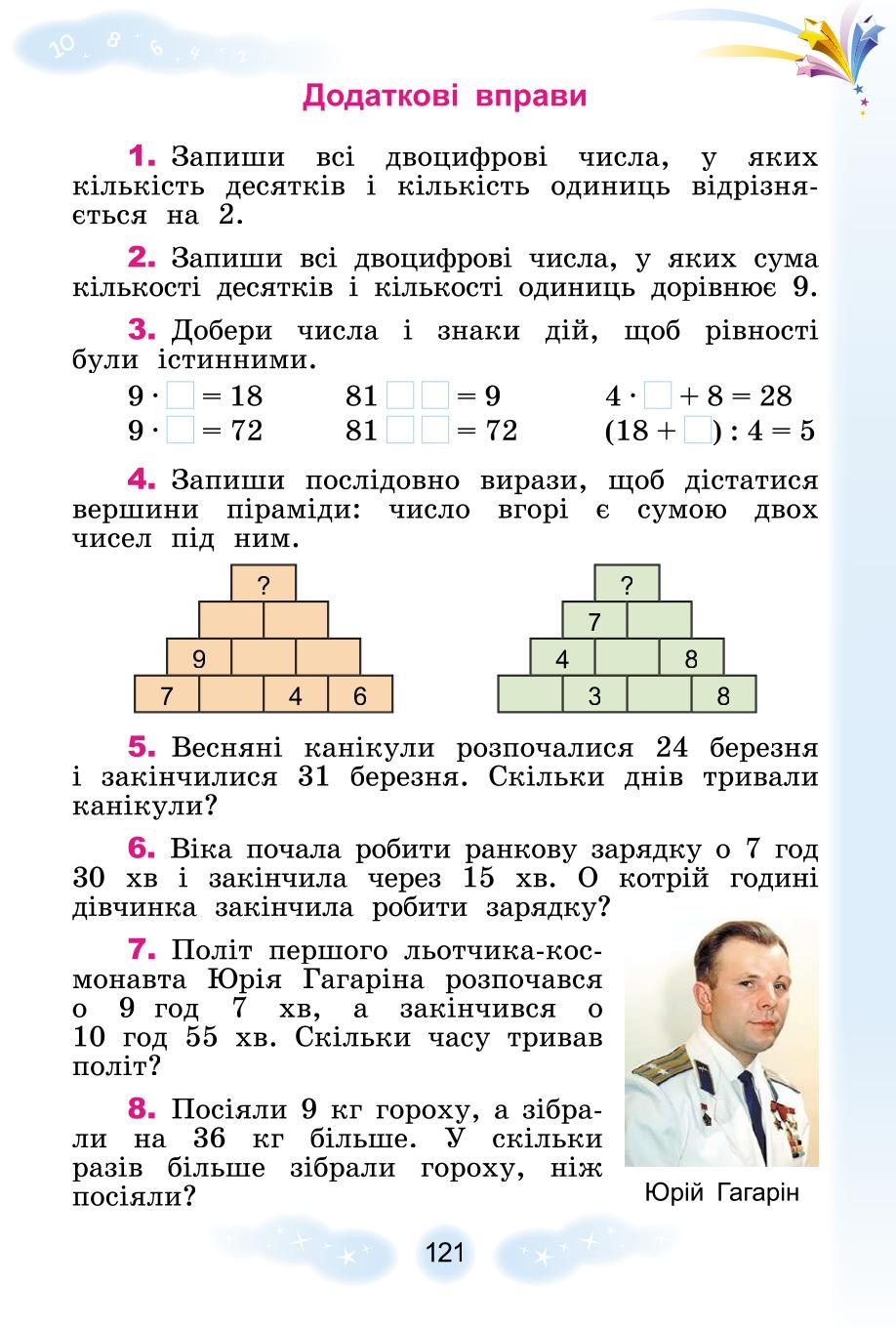 Мініатюра 121