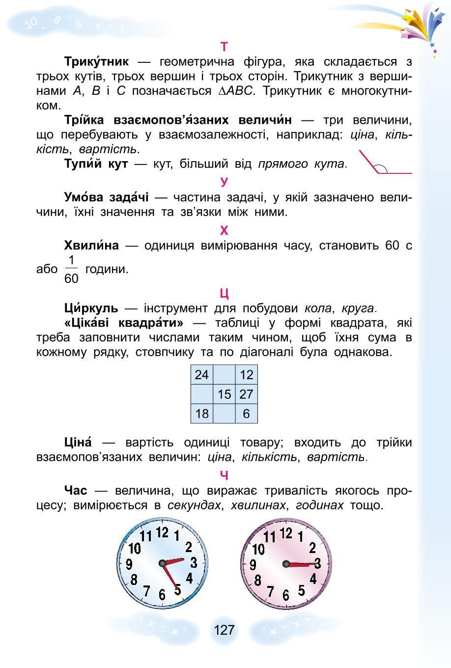 Мініатюра 127