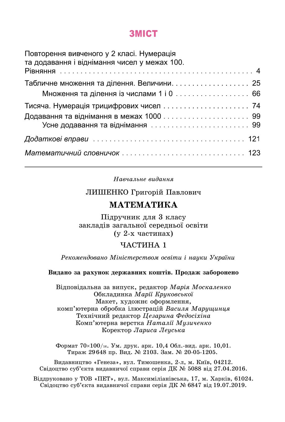 Мініатюра 128