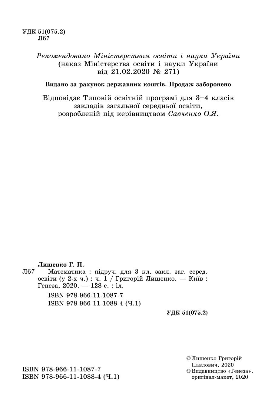 Мініатюра 2